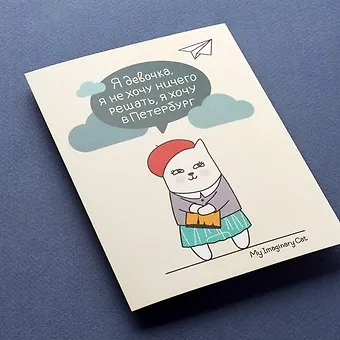 Открытка, одинарная, Девочка